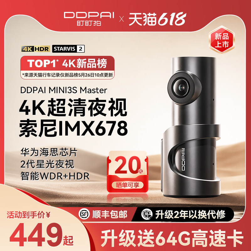 【新品上市】盯盯拍MINI3S Master行车记录仪4K超清2026新款360度