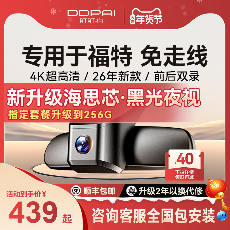 专用于福特锐界蒙迪欧探险者锐际领睿全顺福克斯烈马行车记录仪,汽车用品/电子/清洗/改装,行车记录仪,淘宝优惠券,粉丝福利购,淘宝优惠卷