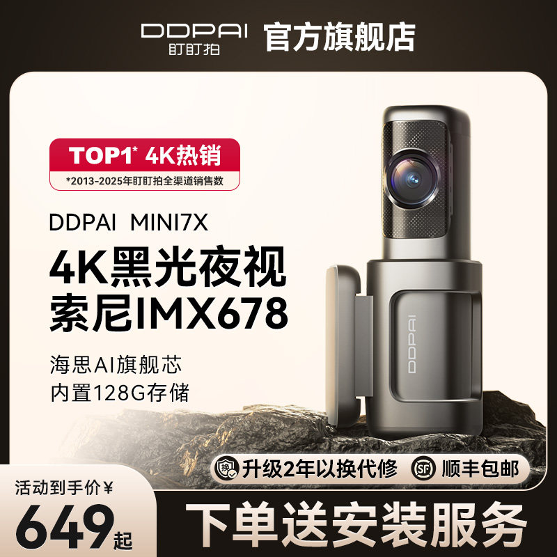 【新品上市】盯盯拍MINI7X行车记录仪4k超清夜视2025新款前后双摄