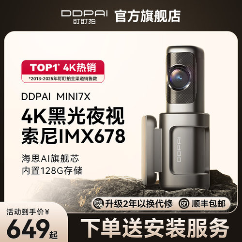 【新品上市】盯盯拍MINI7X行车记录仪4k超清夜视2025新款前后双摄