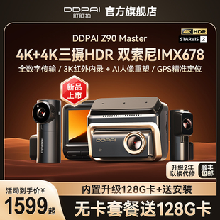 盯盯拍Z90Master行车记录仪4K前后双摄车内全景哨兵模式 2025新款