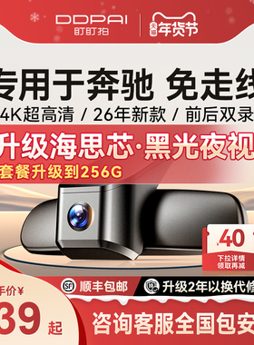 盯盯拍专用于奔驰C级E级C260L/E300L/GLC300/GLAGLB行车记录仪GLE