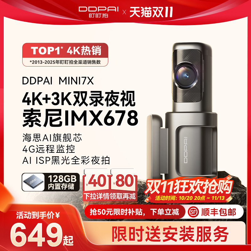 盯盯拍MINI7X远程监控行车记录仪4k超清夜视2026新款汽车前后双摄