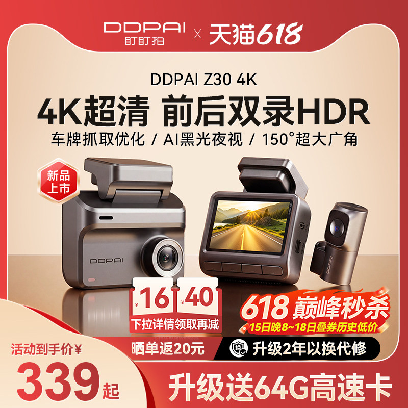 盯盯拍Z30行车记录仪4K超高清夜视2026新款汽车24H停车监控免走线