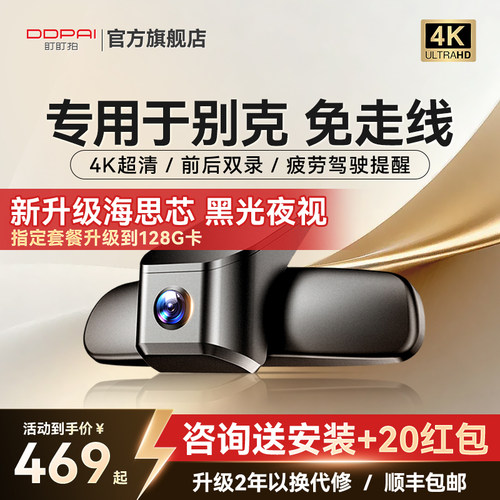 盯盯拍K5别克专车专用行车记录仪