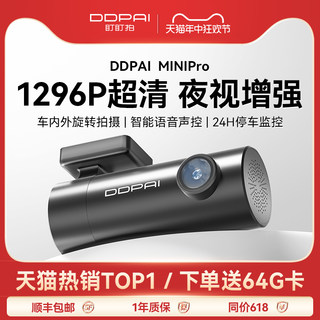 盯盯拍miniPro行车记录仪1296P超高清夜视停车监控多功能2024新款