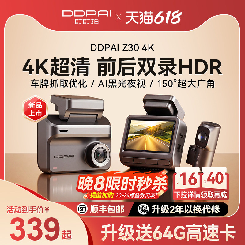 盯盯拍Z30行车记录仪4K超高清夜视2026新款汽车24H停车监控免走线