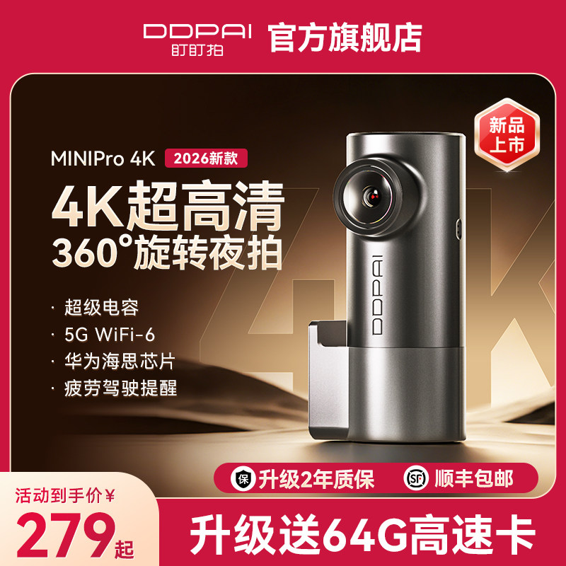 【新品上市】盯盯拍行车记录仪4k超高清夜视车载2026新款免走线