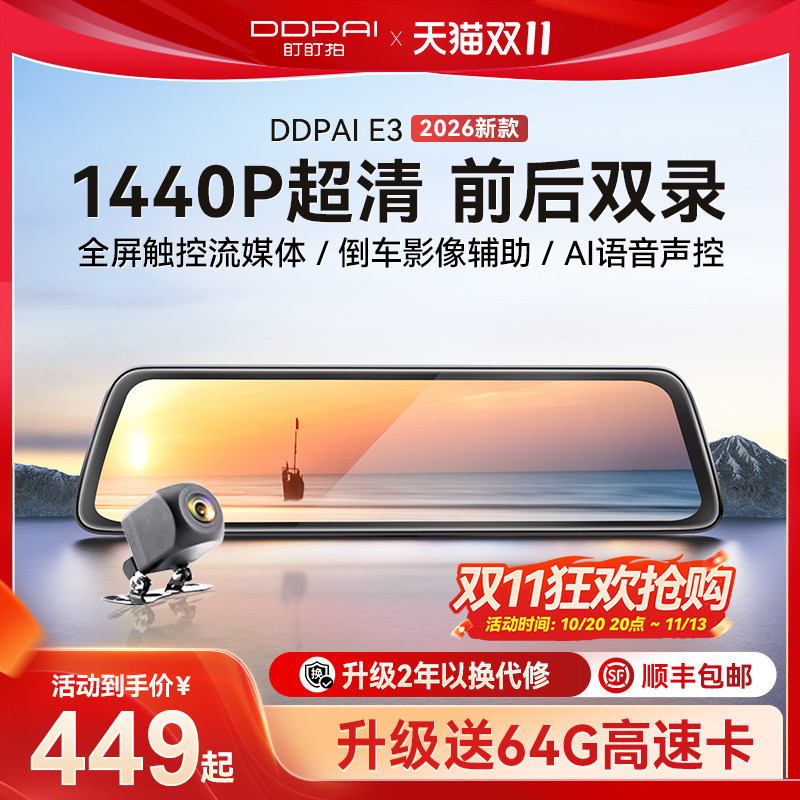盯盯拍E3流媒体后视镜行车记录仪前后双摄倒车影像全景高清夜视
