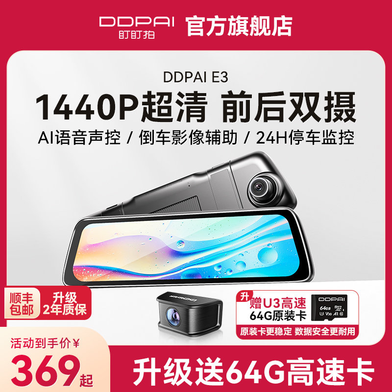 盯盯拍E3流媒体后视镜倒车影像