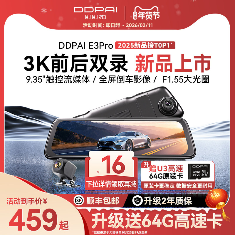 【新品上市】盯盯拍E3Pro行车记录仪3K倒车影像前后双摄2025新款,汽车用品/电子/清洗/改装,行车记录仪,淘宝优惠券,粉丝福利购,淘宝优惠卷