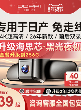 盯盯拍专用于日产轩逸逍客奇骏天籁楼兰骐达劲客途达n7行车记录仪