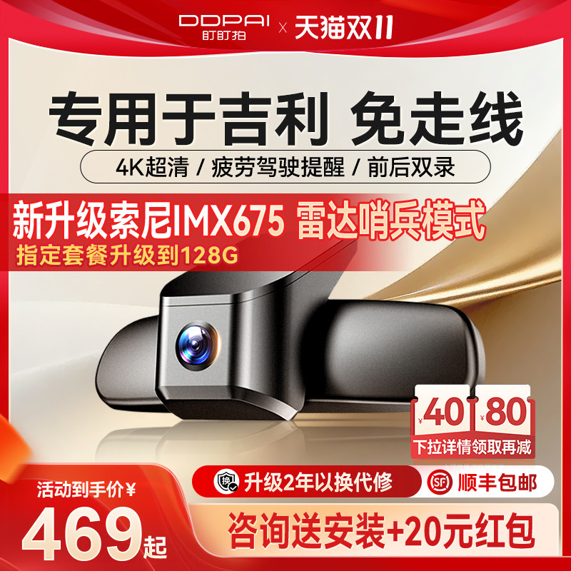 盯盯拍专用于吉利icon星愿星越L博越缤越帝豪星瑞星耀8行车记录仪