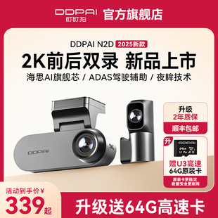 盯盯拍N2D行车记录仪2K高清夜视前后双摄2025新款 上市 新品