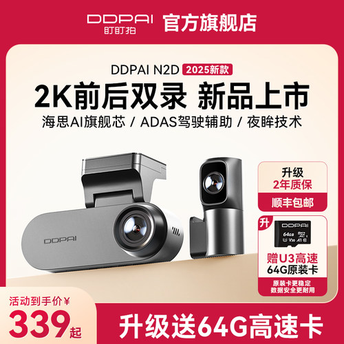 N2D行车记录仪前后双录盯盯拍