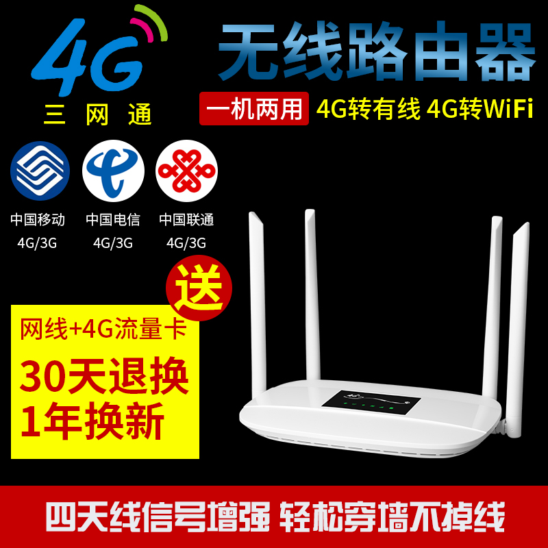 4G无线路由器家用3g插卡联通电信移动wifi转有线宽带cpe全三网通企业热点车载随身mifi无线上网卡托上网宝sim