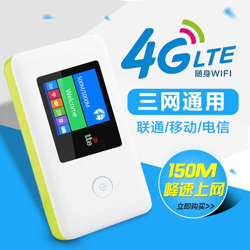 随身wifi移动电信联通车载便携式mifi全网通笔记本随行热点神器上网宝卡托插卡4g无线路由器