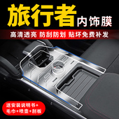 捷途旅行者屏幕钢化膜中控改装 饰用品配件大全 内饰贴膜汽车车内装