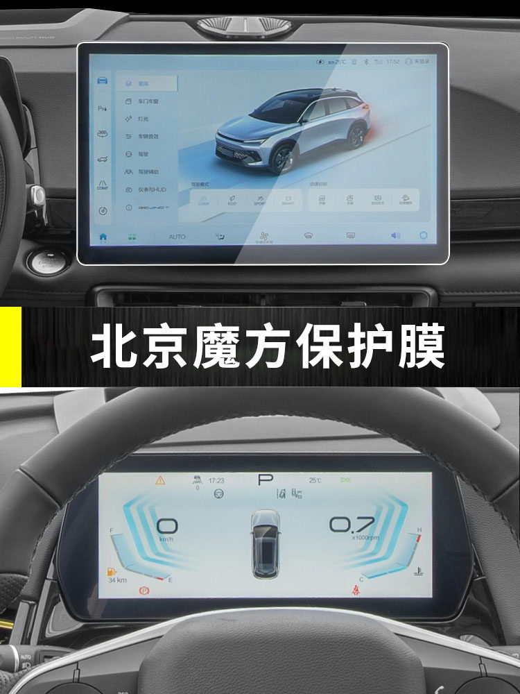 BAIC Pekin Kubu avto mərkəzi ekran qoruyucusu