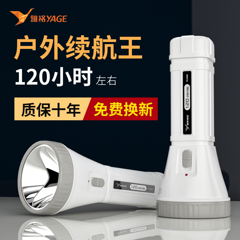 雅格锂电手电筒强光长续航120h