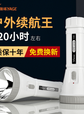 雅格锂电手电筒强光长续航充电式户外便携灯家用照明120h双锂电池