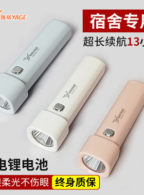 雅格正品宿舍学生专用LED小手电强光长续航不伤眼看书户外医生用