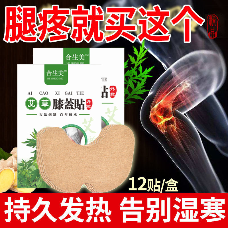 艾灸热敷滑膜炎疼痛关节贴正品