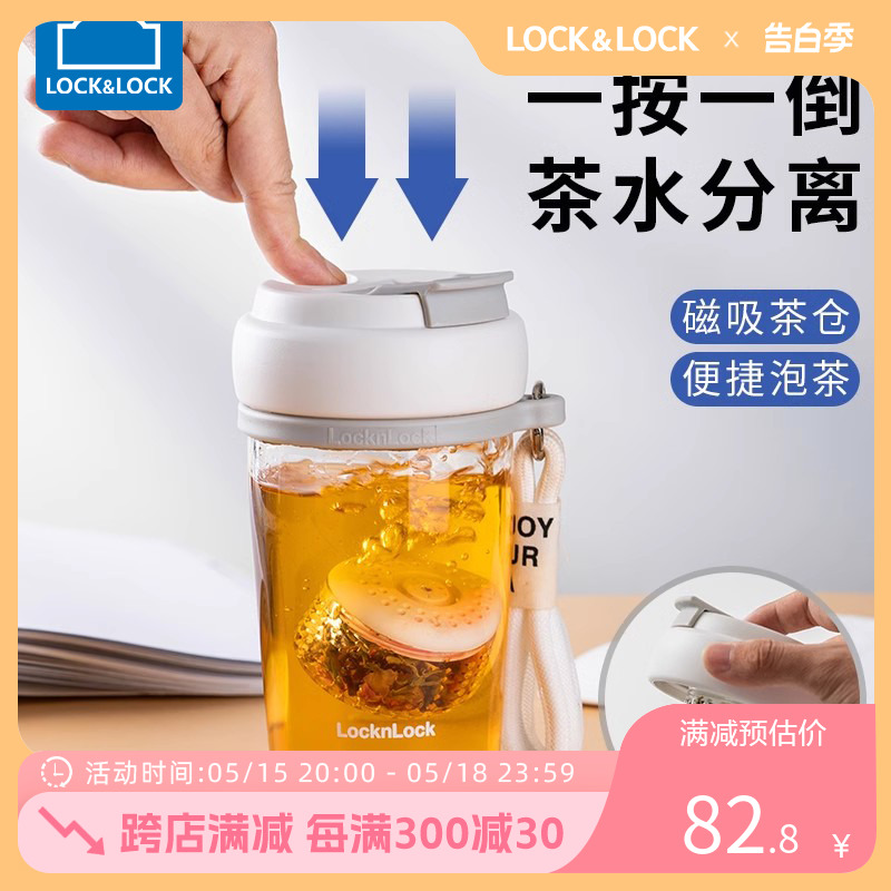 【天猫优选】乐扣乐扣磁弹泡茶杯