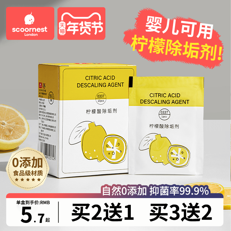 科巢婴儿柠檬酸除垢剂食品级电热水壶去除水垢清除清洁剂神器家用,洗护清洁剂/卫生巾/纸/香薰,水垢清洁剂/除垢剂,淘宝优惠券,粉丝福利购,淘宝优惠卷