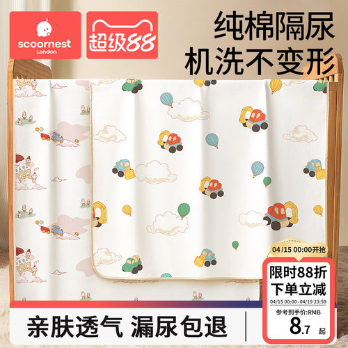 科巢婴儿防漏防水可洗透气隔尿垫