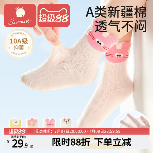 科巢儿童袜子女童透气网眼袜