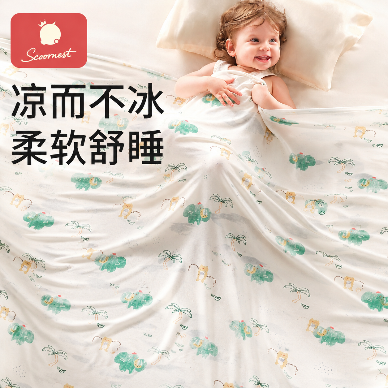 婴儿盖毯宝宝冰丝毯莫代尔夏季薄款儿童空调被新生儿午睡毯子凉被