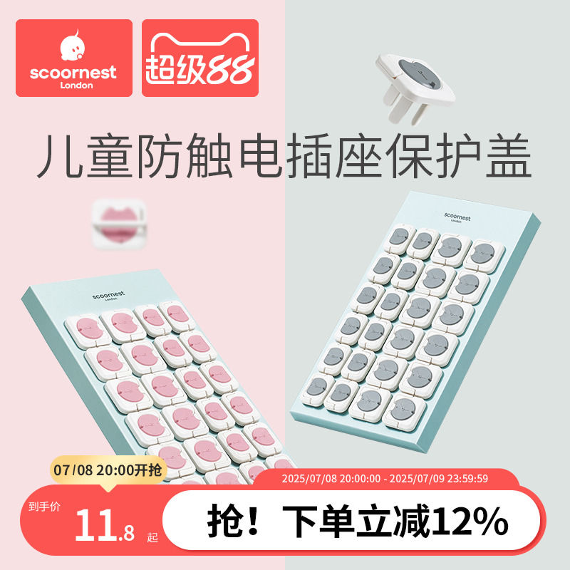 科巢插座保护套儿童防触电宝宝插头孔防护盖开关插板插孔安全塞