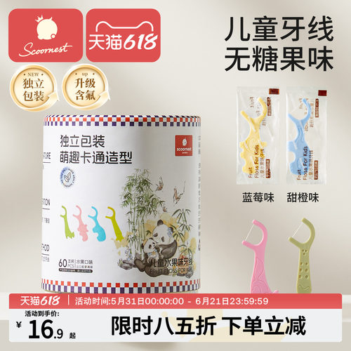 科巢儿童专用牙线口腔一次性超细牙签线宝宝便携独立包装牙线棒
