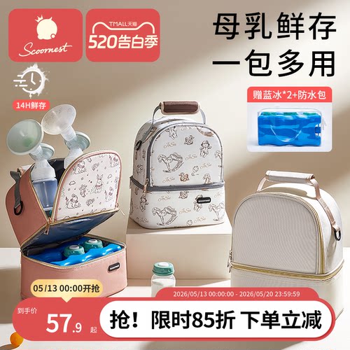 科巢背奶包便携冷藏蓝冰