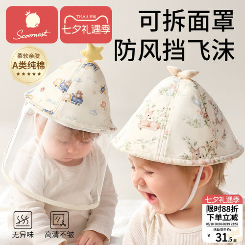 科巢婴儿防护小月龄防护面罩帽子