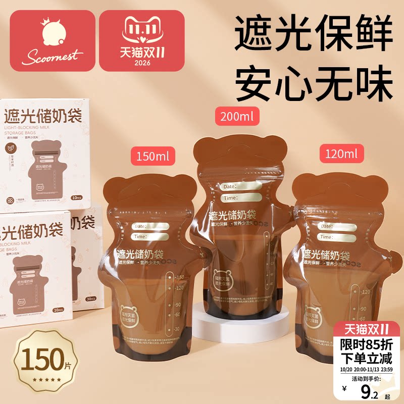 科巢储奶袋母乳储存袋小容量母乳存奶袋200ml一次性保鲜奶袋便携
