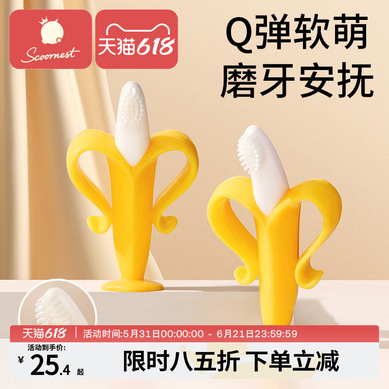 科巢婴儿磨牙棒香蕉牙胶宝宝硅胶可咬咬胶牙刷玩具乐4 6个月以上