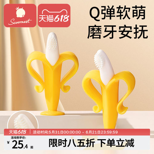 scoornest宝宝可水煮香蕉牙胶