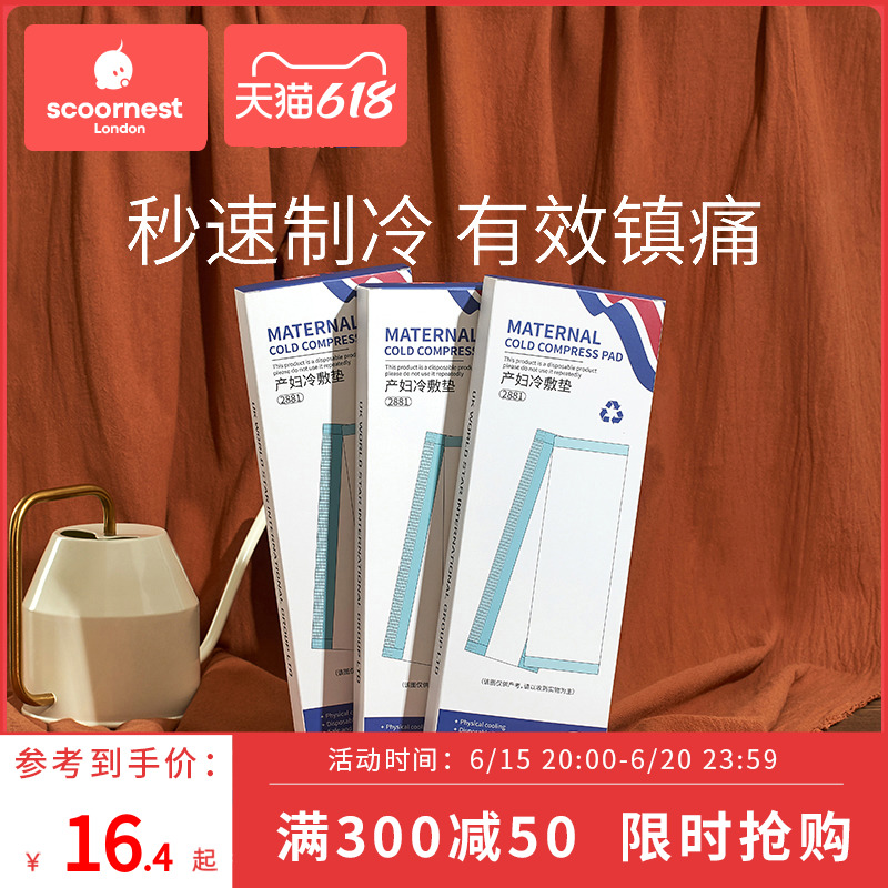 科巢会阴冷敷垫产妇专用贴产后刀纸侧切伤口护理顺产卫生巾冰敷贴
