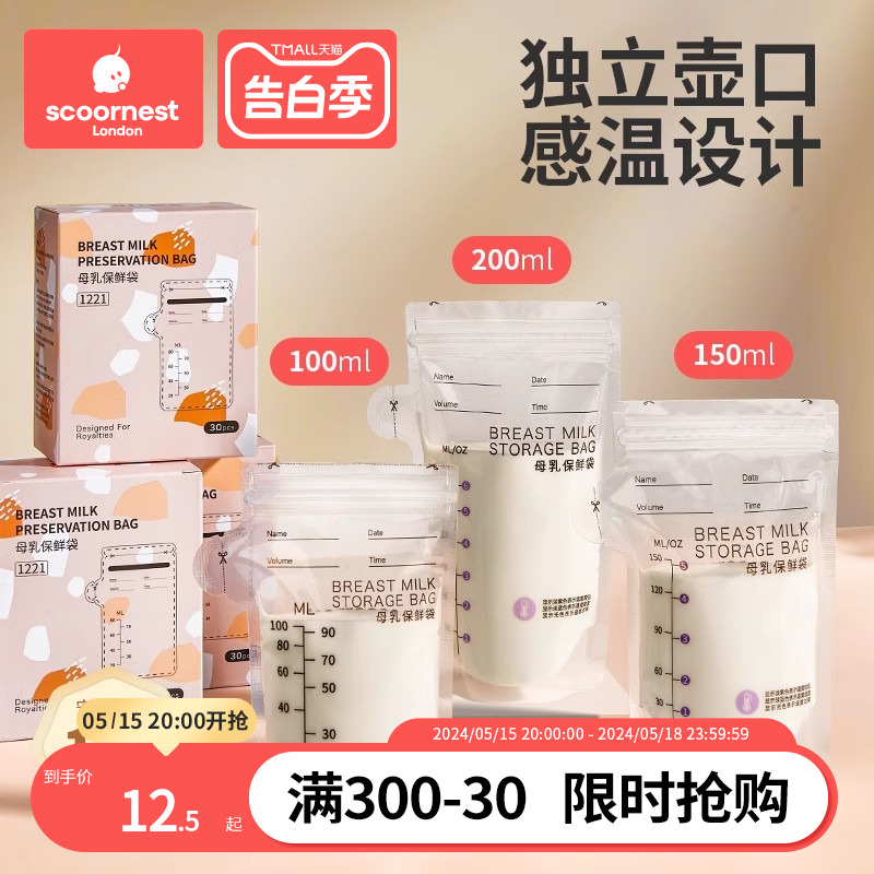 科巢母乳储奶袋小号150ml装