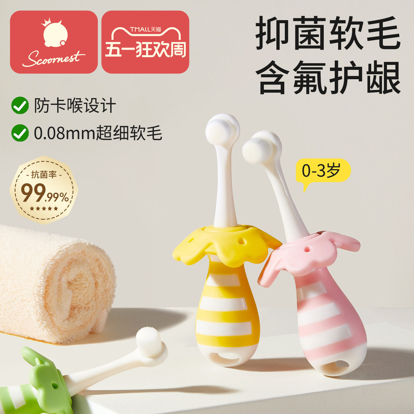 科巢儿童软毛牙刷宝宝婴儿乳牙0到3岁小孩婴幼儿专用乳牙刷牙膏