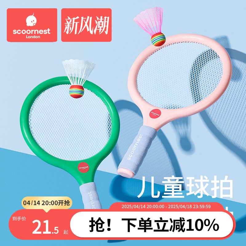 儿童羽毛球拍2-4岁3宝宝益智玩具亲子互动男女孩室内网球运动训练