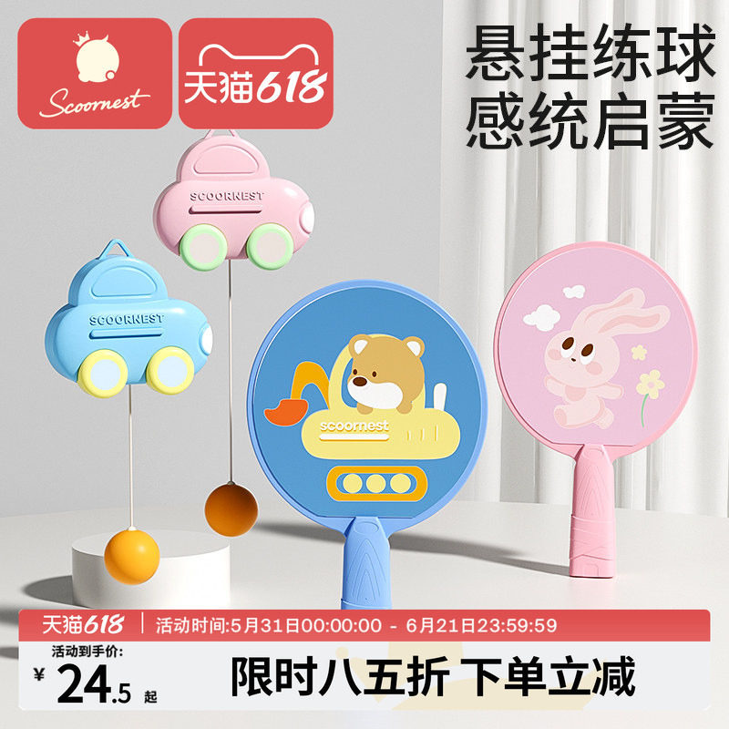 悬挂式乒乓球儿童训练器亲子互动室内手眼协调锻炼球拍类益智玩具