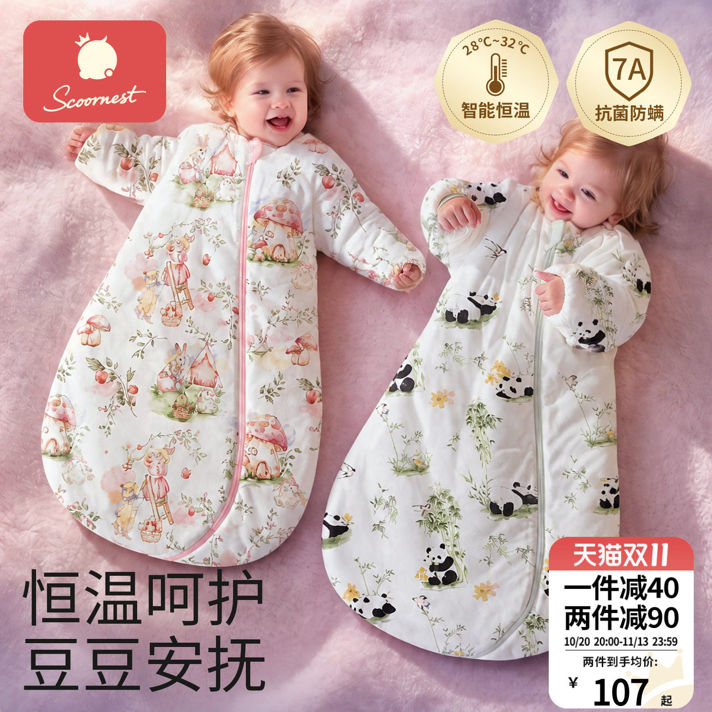 科巢豆豆绒恒温睡袋防惊跳