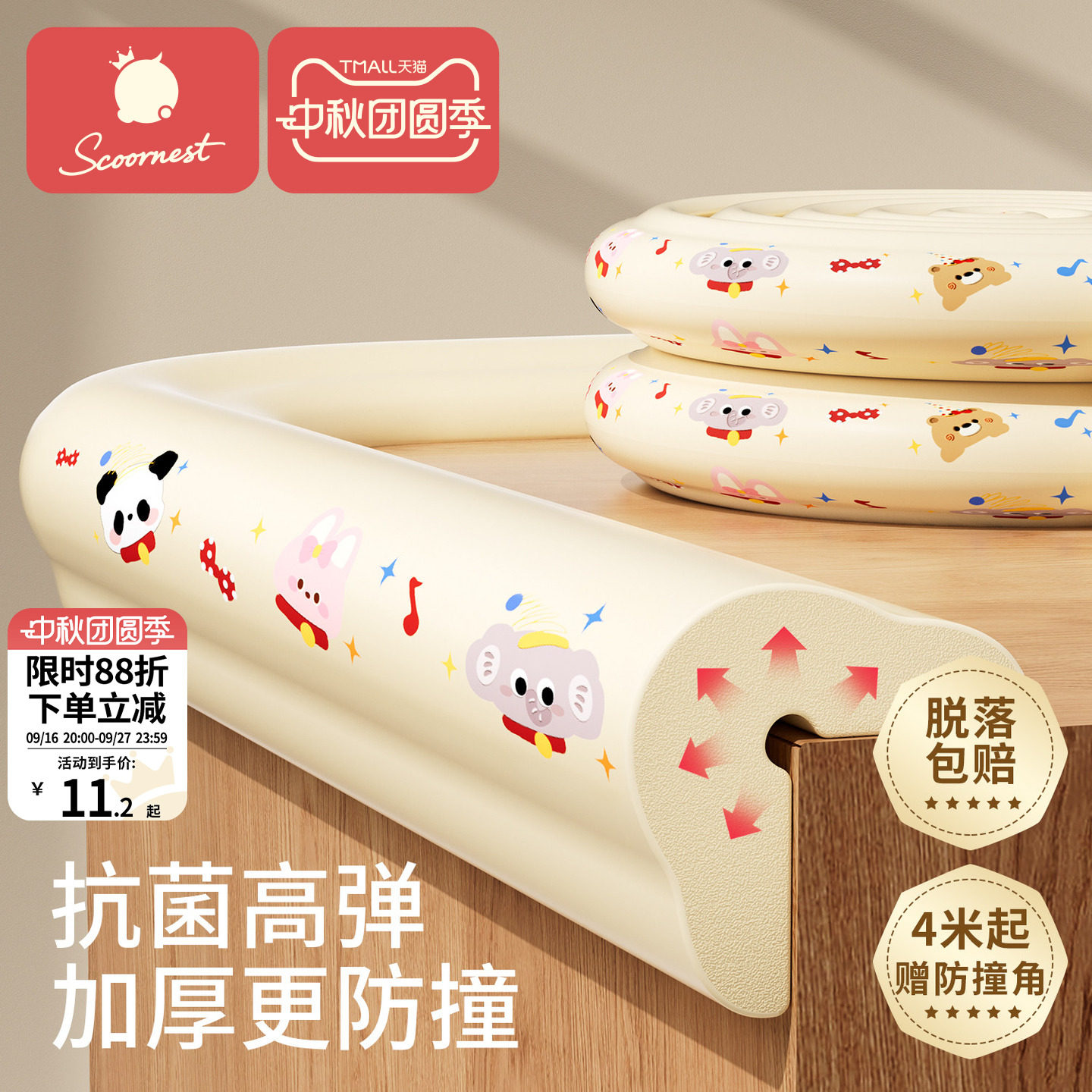 科巢卡通抗菌防撞条墙角包边软包										