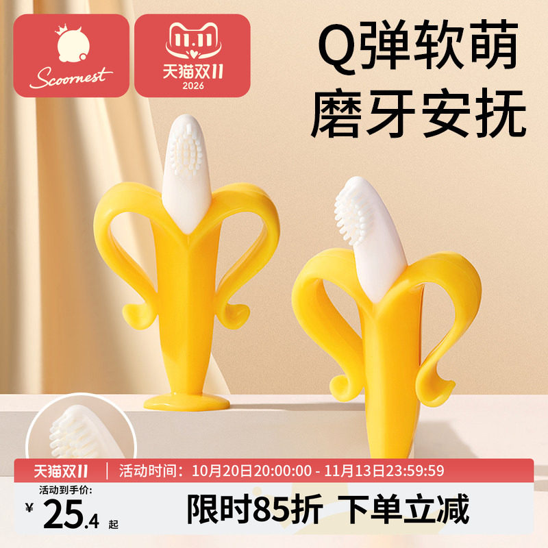 科巢婴儿磨牙棒香蕉牙胶宝宝硅胶可咬咬胶牙刷玩具乐4 6个月以上