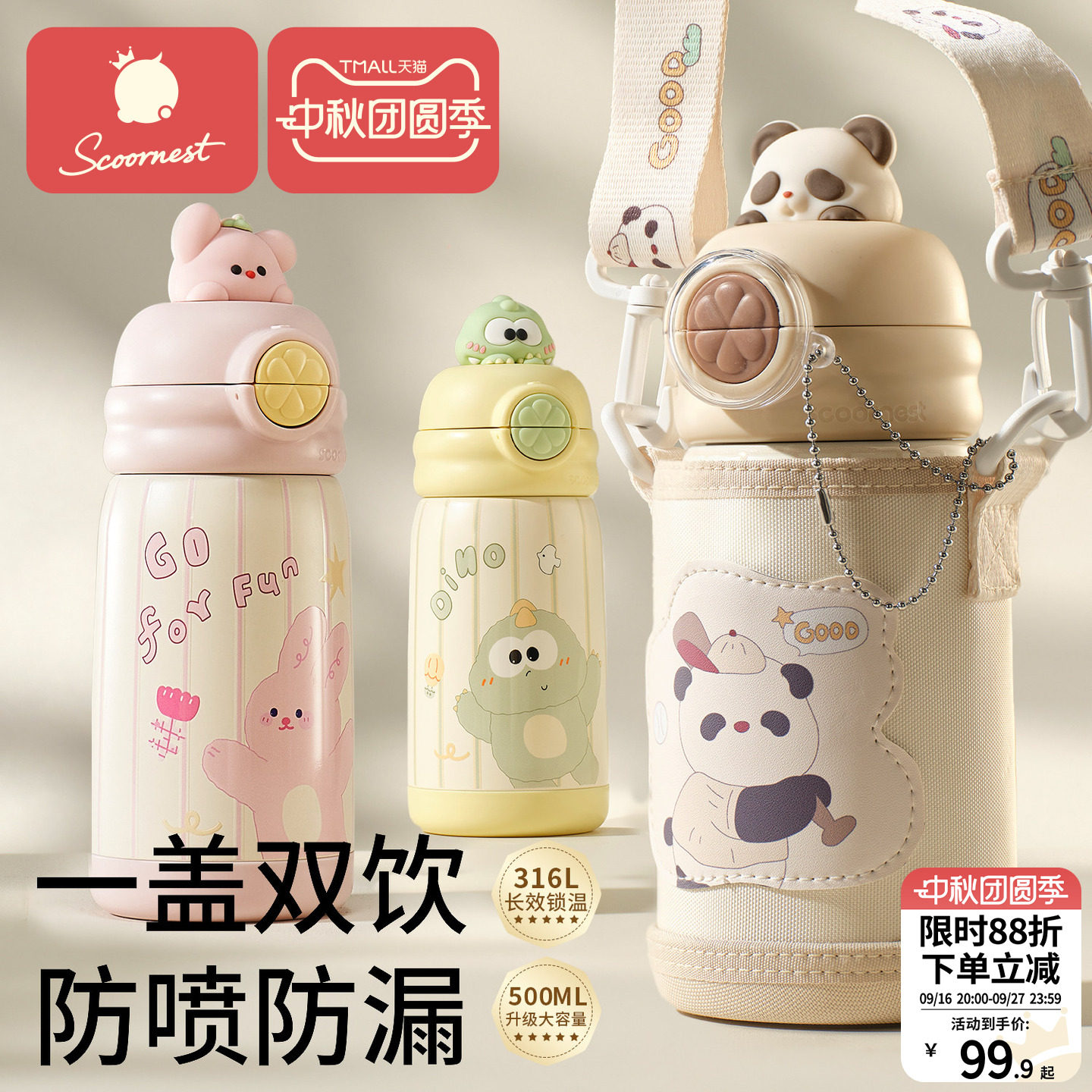 科巢儿童保温杯吸管水杯上学专用图片