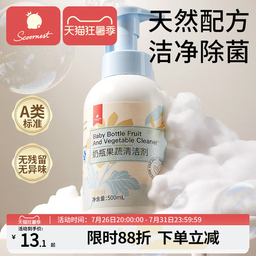奶瓶清洁剂SCOORNEST/科巢