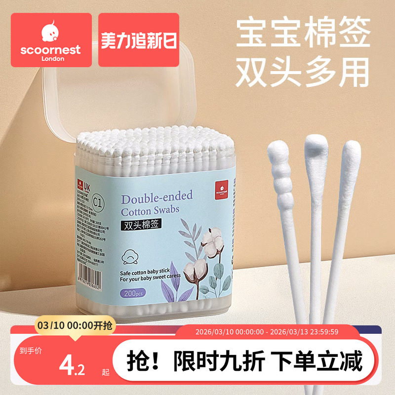 科巢婴儿棉签宝宝专用婴幼儿童新生掏耳鼻屎小棉棒挖耳勺超细双头